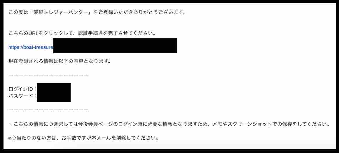 競艇トレジャーハンターという競艇予想サイトからの自動返信